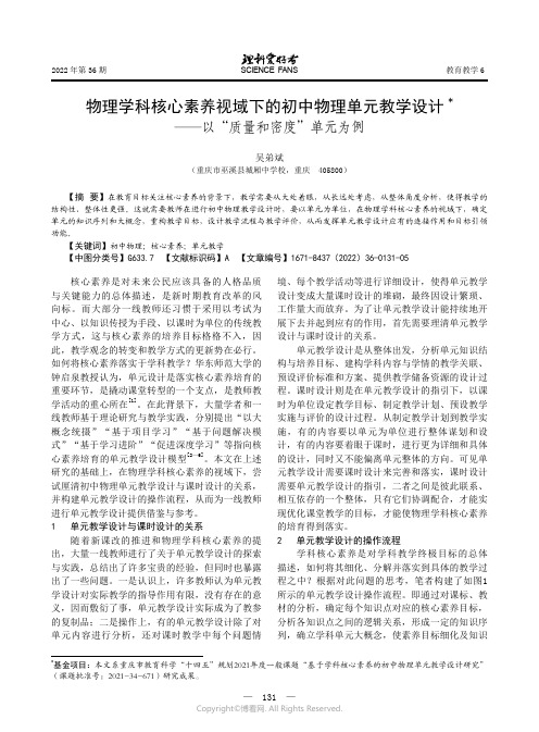 物理学科核心素养视域下的初中物理单元教学设计——以“质量和密度”单元为例