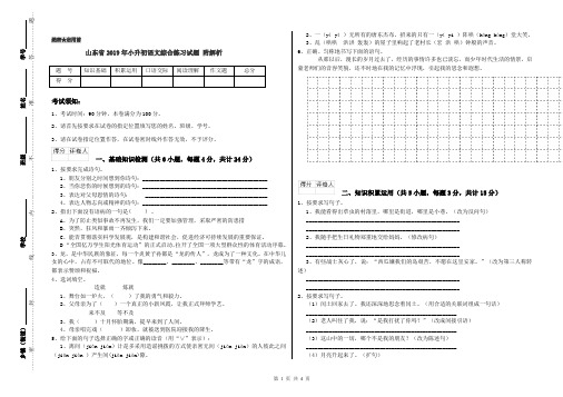 山东省2019年小升初语文综合练习试题 附解析