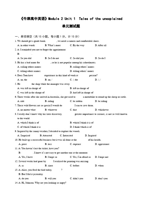 译林牛津_M2Unit1_单元测试题