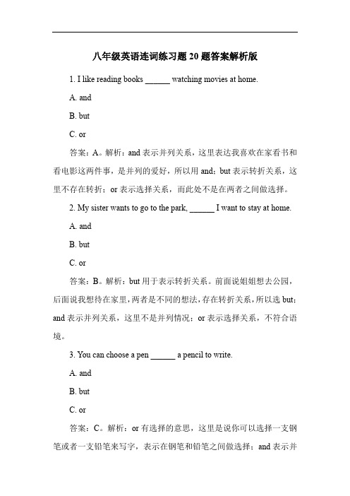 八年级英语连词练习题20题答案解析版