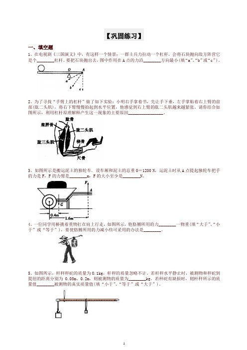 【衡水初中】人教版八年级物理下册导学 杠杆(提高) 巩固练习-精品