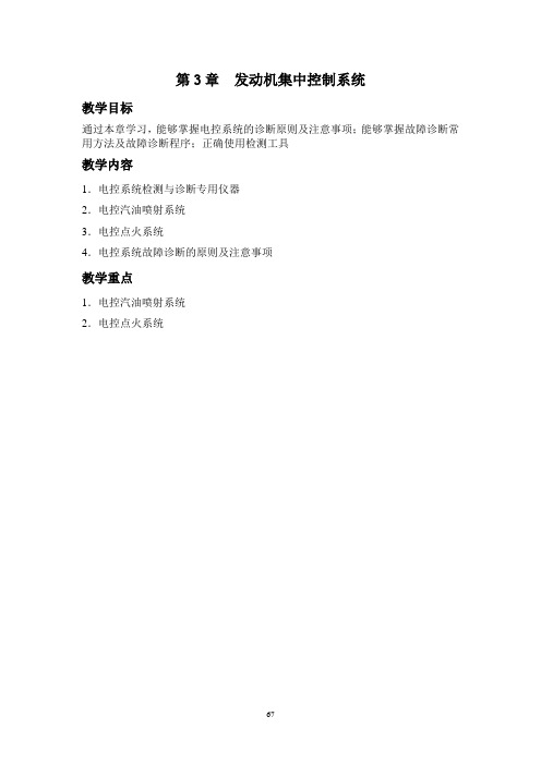 检测第三章电子教案