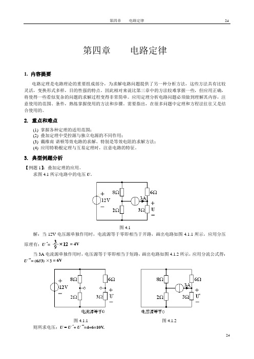 第四章    电路定律