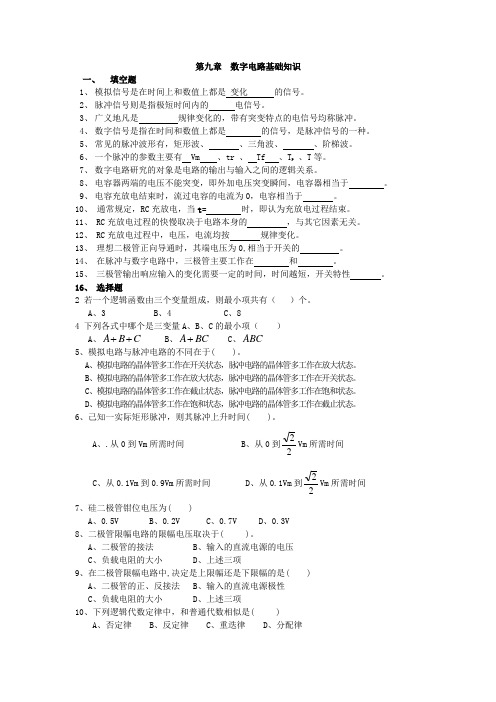 模拟数字电路基础知识