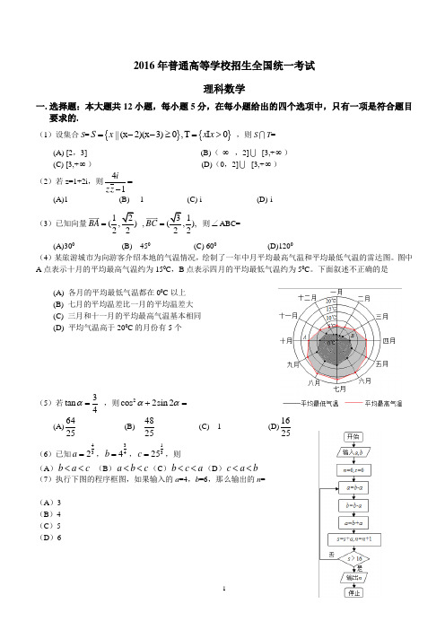 2016全国三卷理科数学高考真题及答案【精选文档】