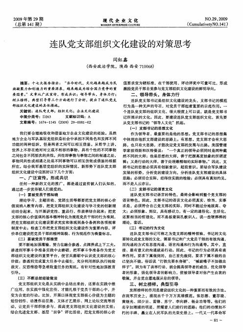 连队党支部组织文化建设的对策思考