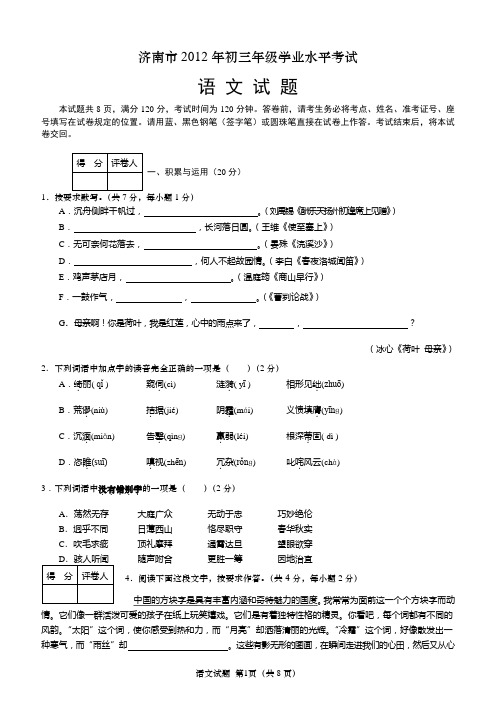 济南市2012年初三年级学业水平考试语文试题