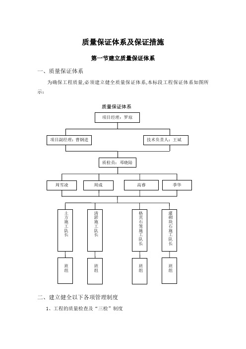 质量保证体系及安全保证措施