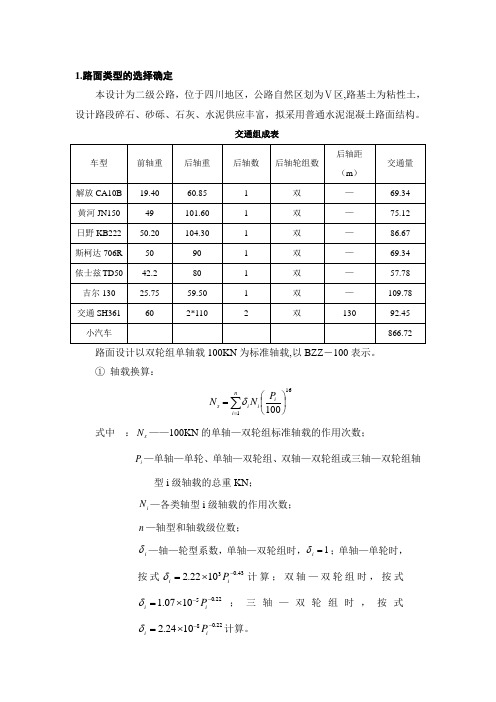 实例：水泥混凝土路面设计计算