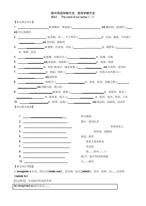 2016届高三英语牛津译林一轮复习学案M3Unit1Theworldofoursense3