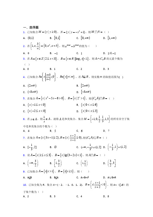 深圳实验学校初中部必修一第一单元《集合》测试题(答案解析)