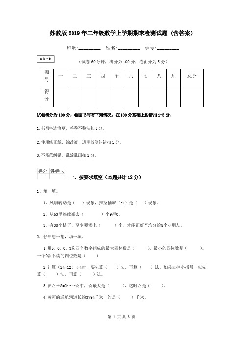 苏教版2019年二年级数学上学期期末检测试题 (含答案)