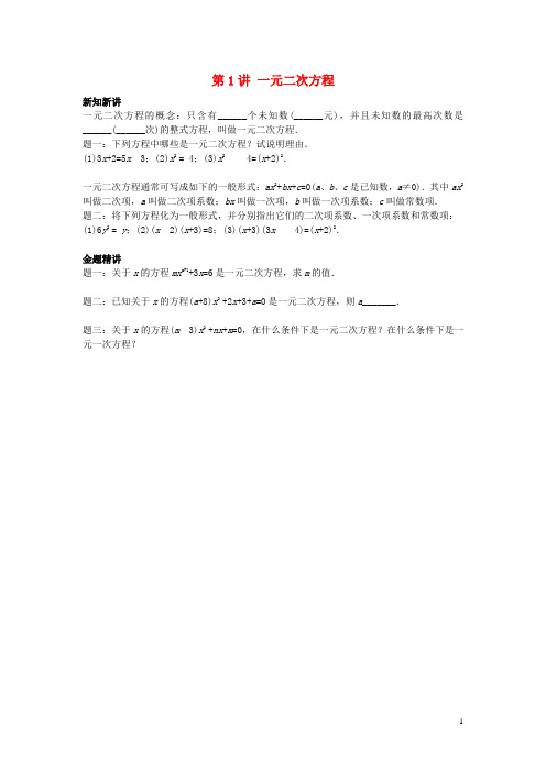 (暑假预习)江苏省 九年级数学上册第1_25讲讲义(打包25套)(新版)苏科版