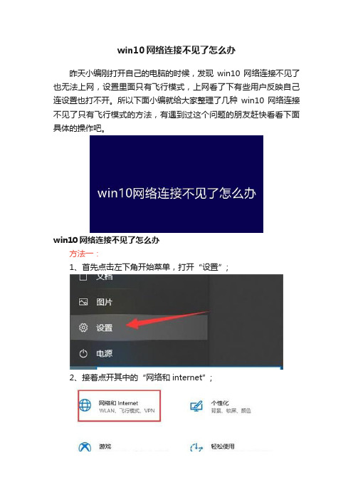 win10网络连接不见了怎么办