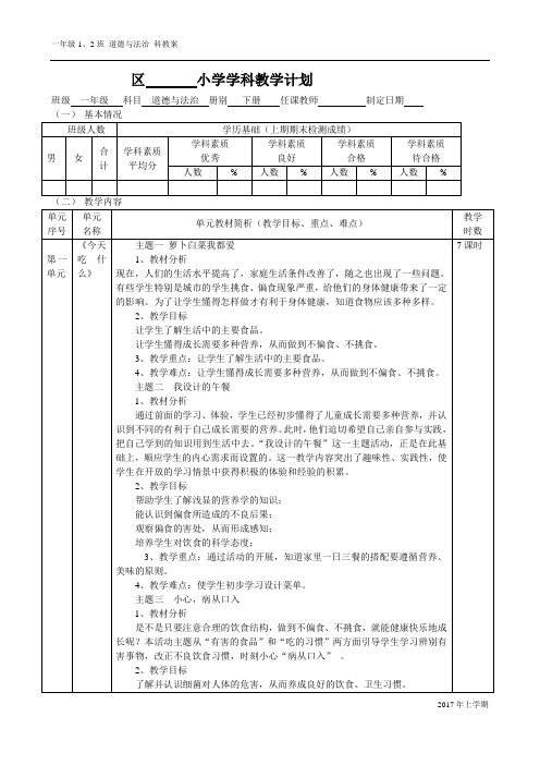 最新教科版小学道德与法治一年级下册教案全册