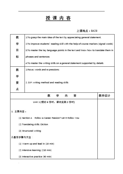 新应用大学英语3教案第一单元