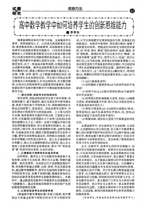 高中数学教学中如何培养学生的创新思维能力