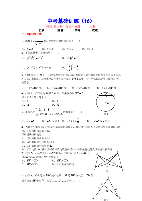 中考数学基础训练16及答案