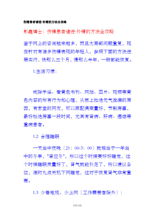 彭鑫博士：伤精患者请进-补精的方法全攻略