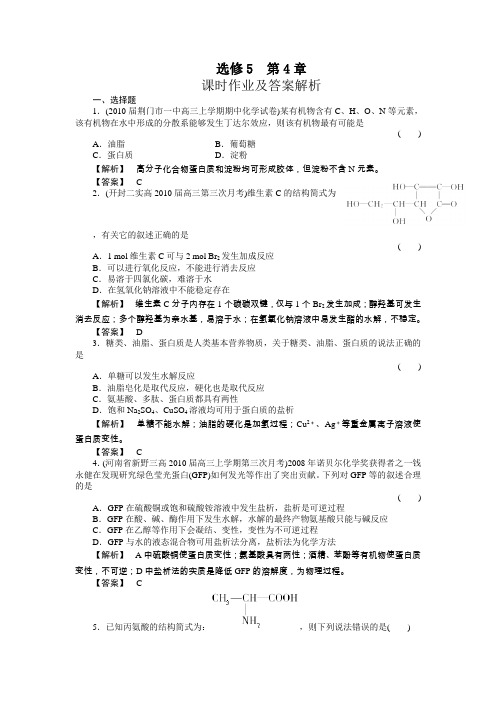 人教版高二化学选修五第四章生命中的基础有机化学物质 作业 (6)