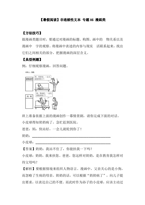 专题05 漫画类 (有答案解析)