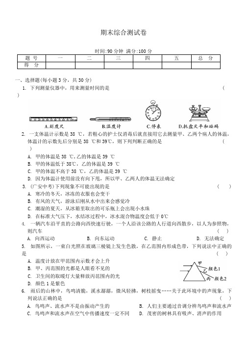 〖物 理〗2024-2025学年苏科版物理八年级上学期 期末综合测试卷