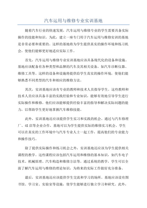 汽车运用与维修专业实训基地