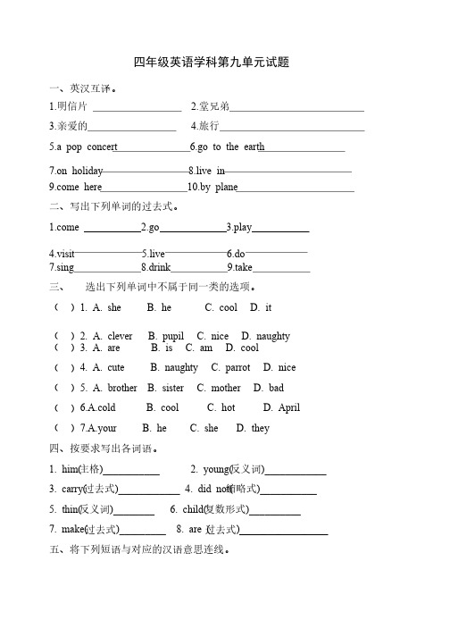 小学四年级英语下册第九单元试题