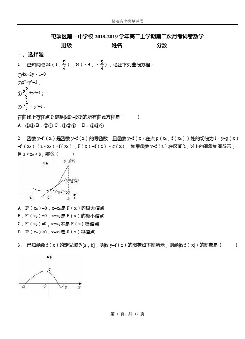 屯溪区第一中学校2018-2019学年高二上学期第二次月考试卷数学