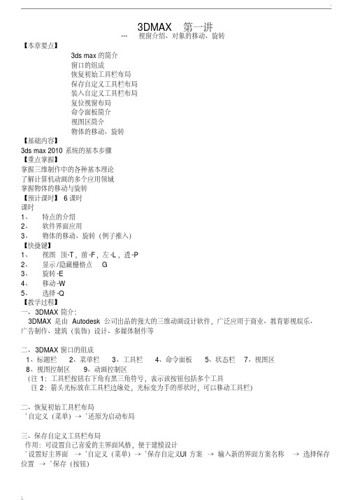 3DMAX全套教程.pdf