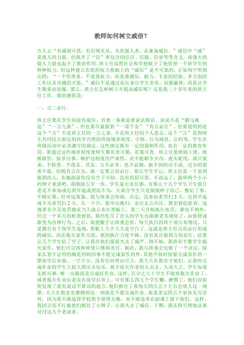 教师如何树立威信