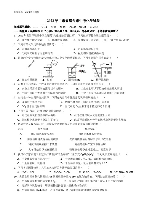 2022年山东省烟台市中考化学试卷(附答案)