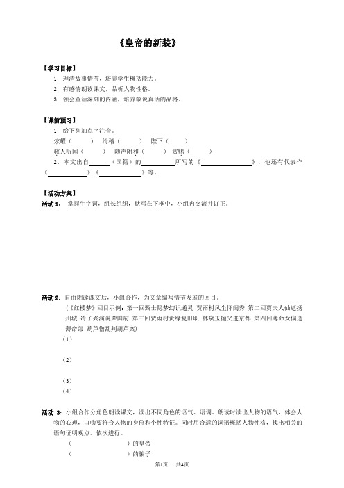 七年级上册语文 《皇帝的新装》导学案及练习答案