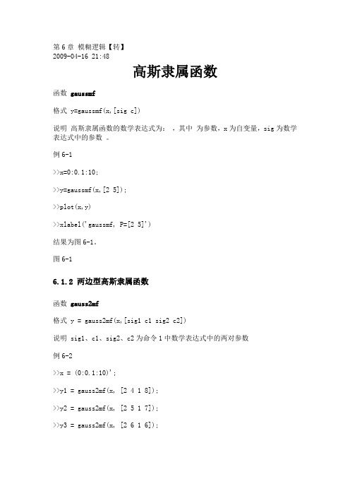 模糊控制_隶属度函数