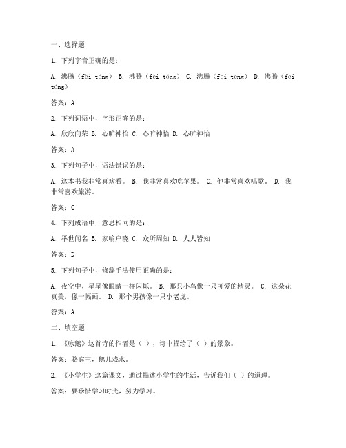 语文期末测试卷答案跟着课时练