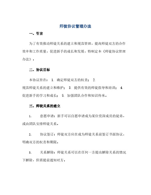 师徒协议管理办法