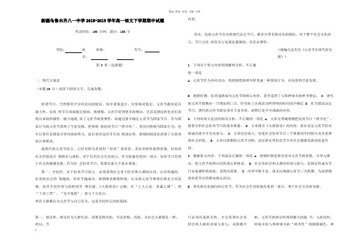 【精编文档】新疆乌鲁木齐八一中学2018-2019学年高一语文下学期期中试卷.doc