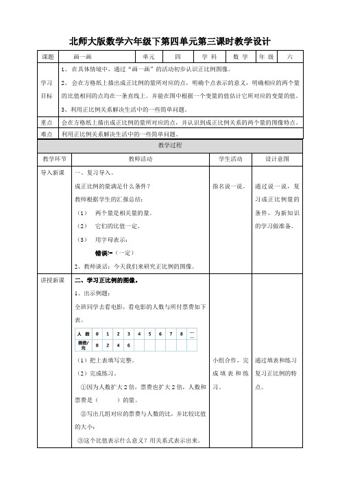 〖整理〗《北师六下第四单元第三课时《画一画》教学设计》优秀教学教案8