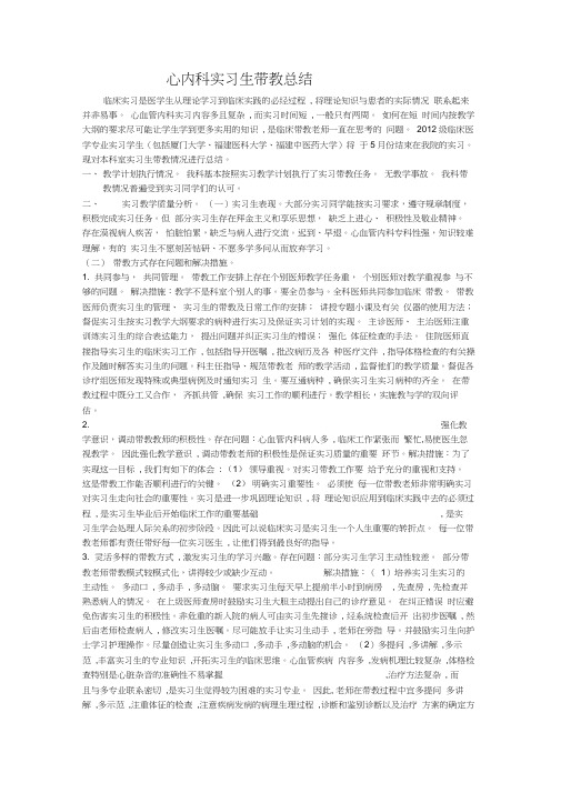 心内科实习生带教总结