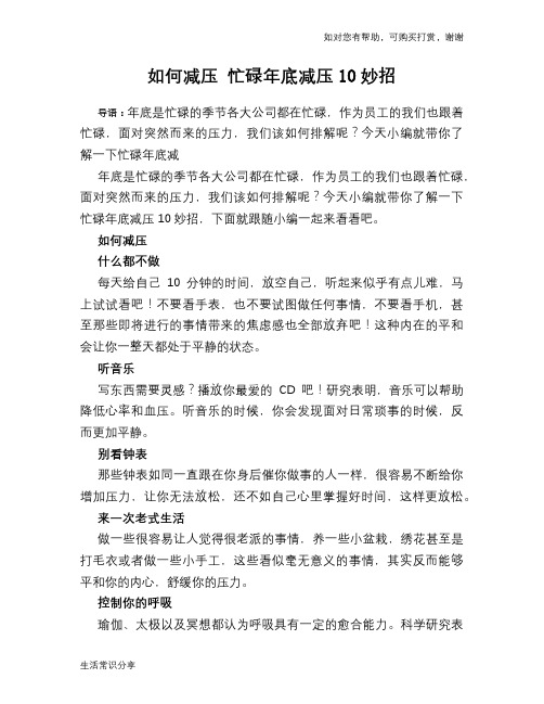 如何减压 忙碌年底减压10妙招