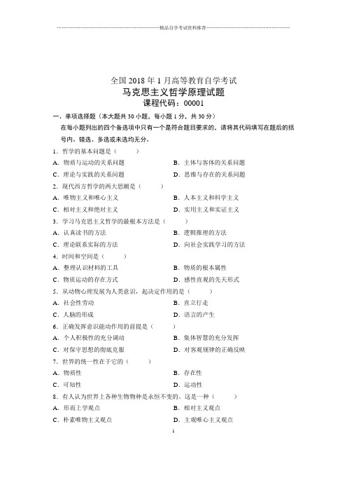 2020年1月全国自学考试试题及答案解析马克思主义哲学原理试卷及答案解析