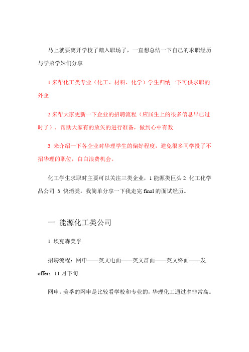 化工行业公司面试问题-面试经验