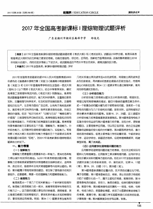 2017年全国高考新课标｜理综物理试题评析