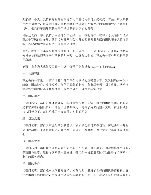 公司部门领导颁奖发言稿