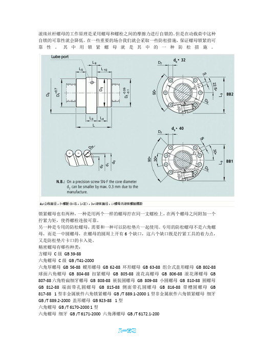 滚珠丝杆螺母种类