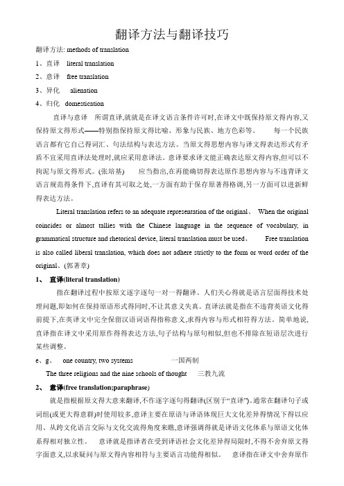 翻译技巧翻译方法