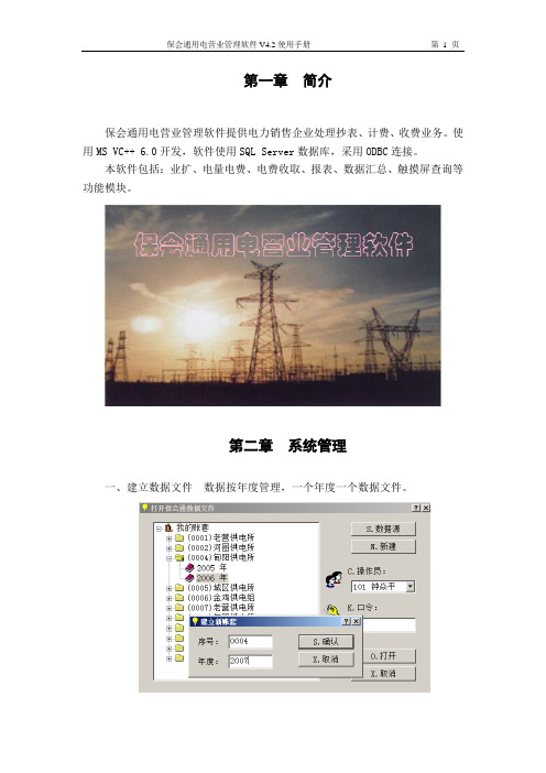 保会通用电营业管理软件使用手册