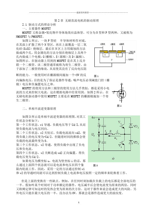 无刷直流电机驱动器原理精编版