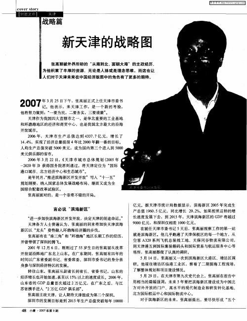 新天津的战略图