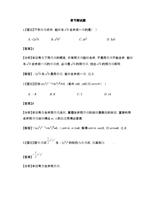 初中数学苏科版七年级上册第三章 代数式3.4 合并同类项-章节测试习题(9)